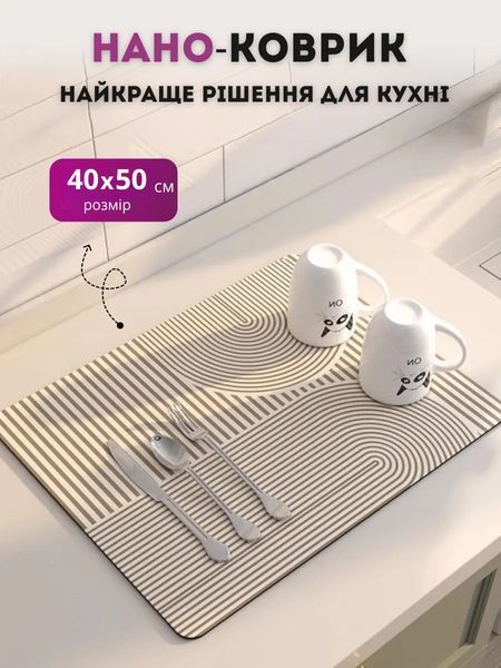 Нано-коврик для кухні водопоглинаючий, антиковзкий, багатофункціональний 40&times;50 см 0071 фото