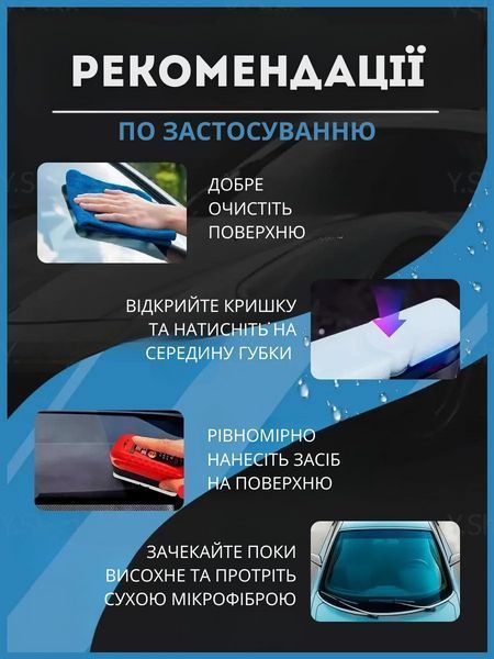 Губка для скла &laquo;Антидощ&raquo; очищення та захист від запотівання і розводів, антидощовий ефект, для лобового скла, дзеркал, фар KLIK-005 фото