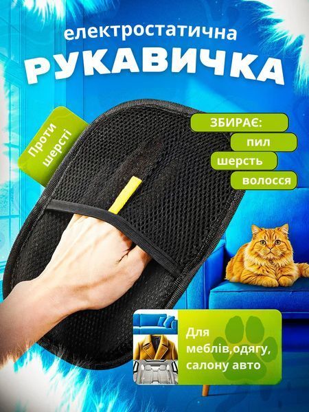 Електростатична рукавичка для прибирання шерсті з одягу, меблів та килимів KLIK-009 фото